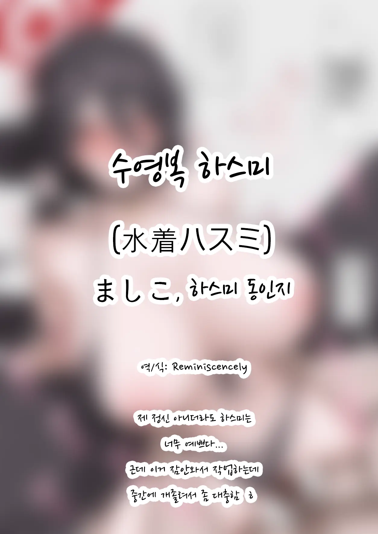 Mizugi Hasumi ｜ 수영복 하스미